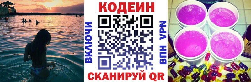 Кодеин Purple Drank Воркута
